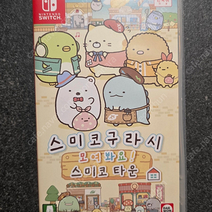 닌텐도 스위치 스미코구라시 모여봐요 스미코타운 팝니다.