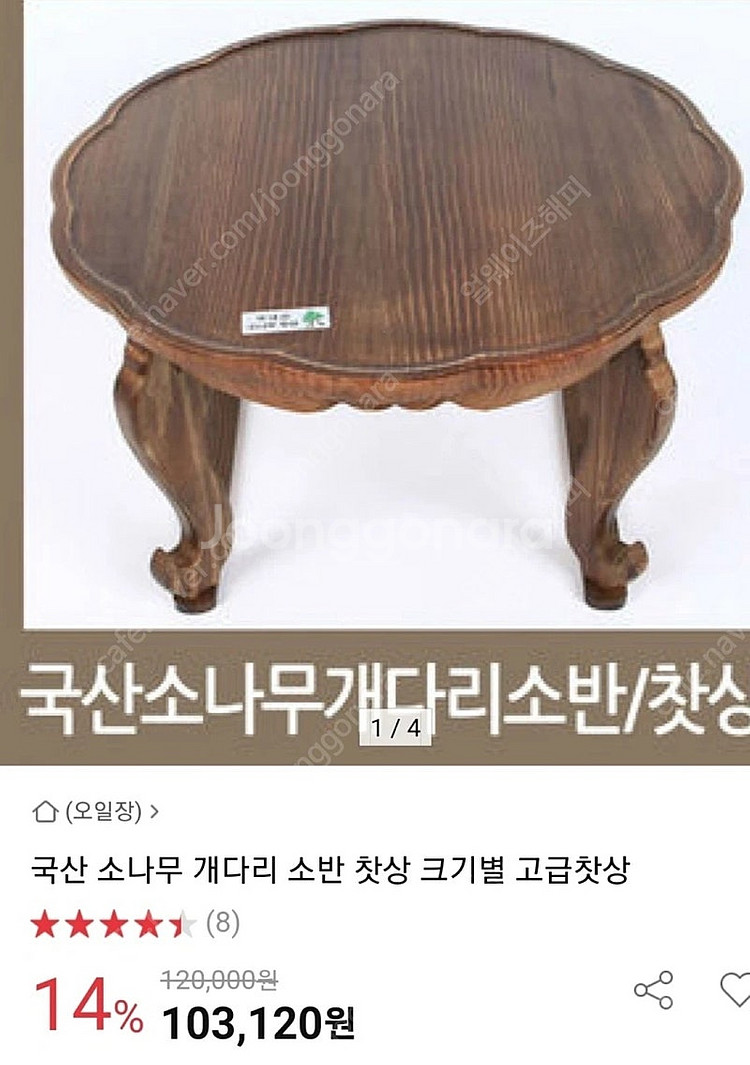 국내산 개다리소반 중사이즈 3개--0