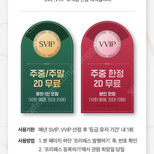 cgv원데이 프리패스 주중 1인