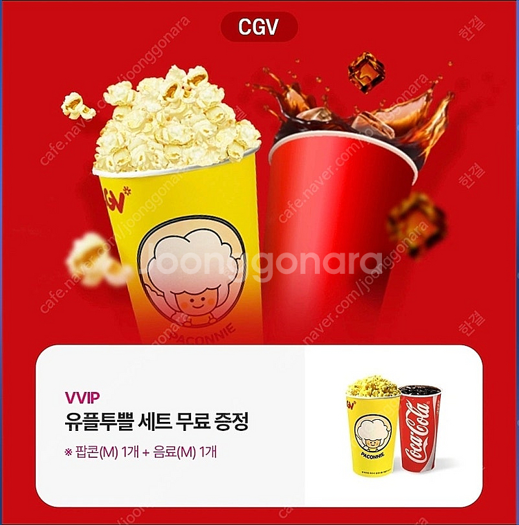 CGV 팝콘M+탄산M 세트--0