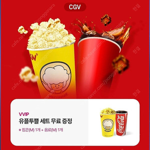 CGV 팝콘M+탄산M 세트