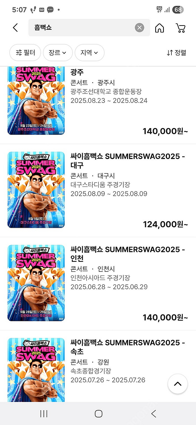흠뻑쇼 인천 29일 100번대이내 2자리구합니다. 01...--0