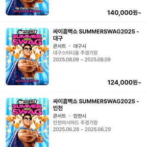 흠뻑쇼 인천 29일 100번대이내 2자리구합니다. 01047590081문자점용