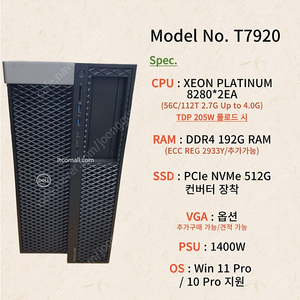 [058] 56C/112T 192G램 스케일러블 2세대 PLATINUM 8280 워크스테이션 DELL T7920