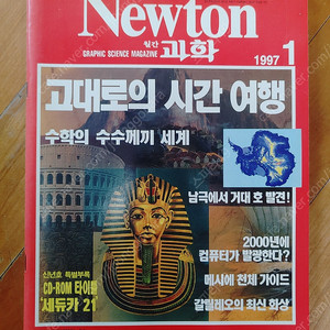 월간 뉴턴 과학잡지 입니다 총3권 cd1장