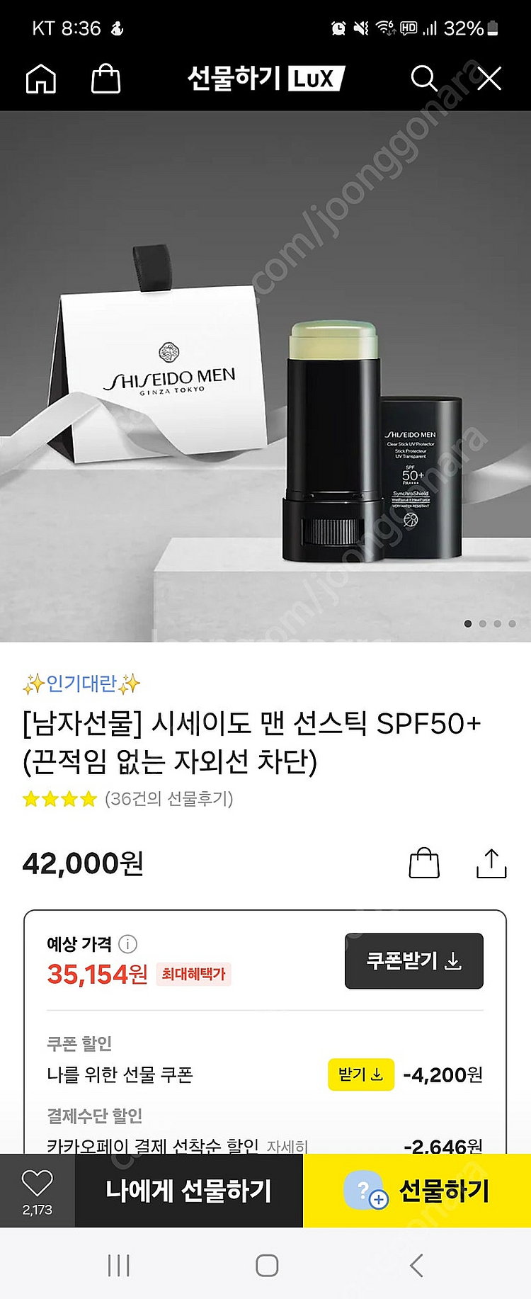 시세이도 맨 선스틱 SPF50+ 선크림--0