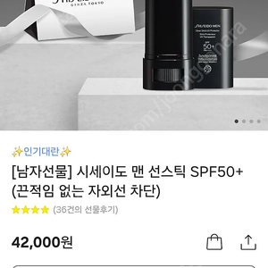 시세이도 맨 선스틱 SPF50+ 선크림