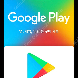 구글플레이 10만원