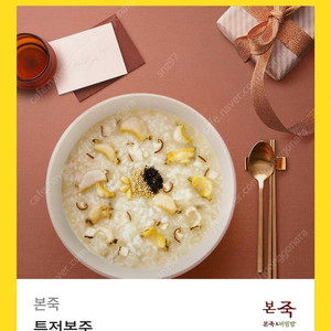 본죽 특전복죽 기프티콘 팔아요