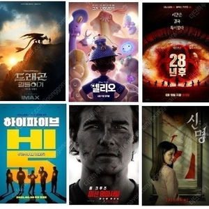 cgv 미션8500 엘리오7500 신명 하이파이브6000 브링허백4000 imax 4dx 쉐프 탄산팝콘M/ 롯데시네마 리클블루 수퍼4dx1만 수플렉스1.1만 콤보/ 메가박스 일반8