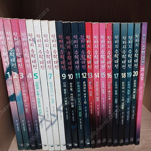 판타지수학대전 1-21