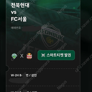 전북현대 VS FC서울 21일 토요일 경기 2연석 자리(센트럴석)