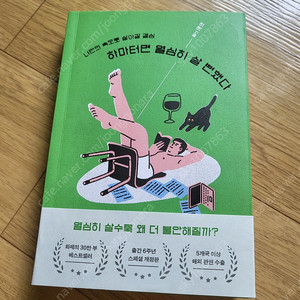 하마터면 열심히 살 뻔했다