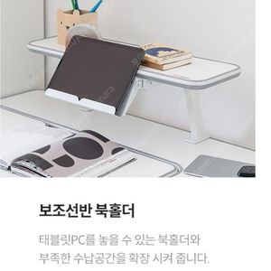 보조선반 북홀더 태블릿
