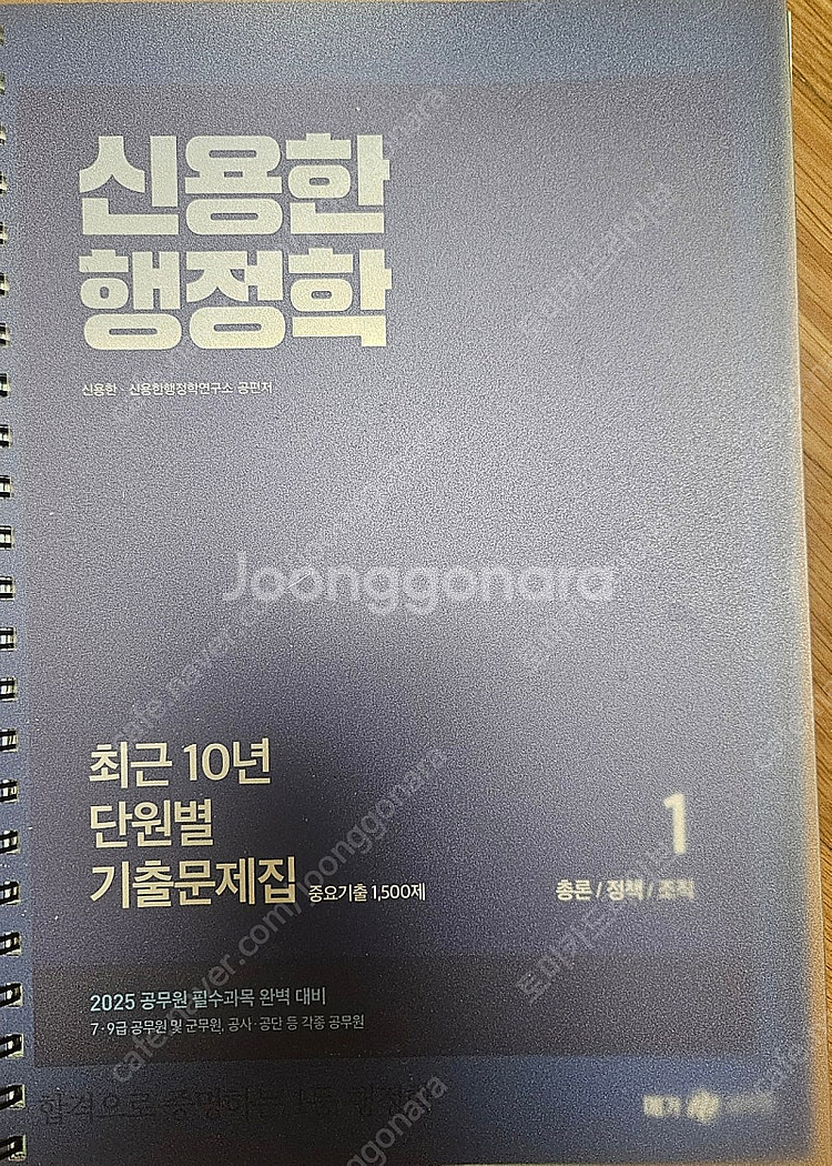 신용한 행정학 10년 단원별 기출문제집--0