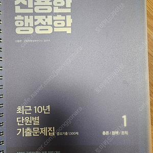 신용한 행정학 10년 단원별 기출문제집