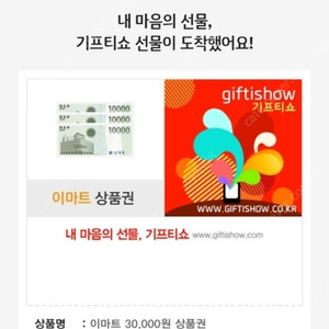 이마트 온라인 상품권 16만원[152,000원] 팝니다
