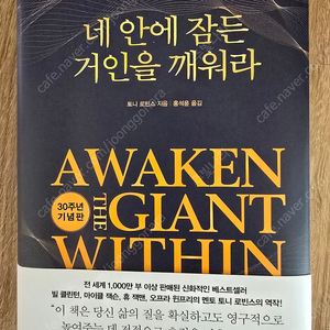 [판매/안전] 네 안에 잠든 거인을 깨워라