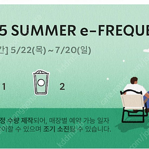 스타벅스 프리퀀시 일반 2개, 미션 1개 일괄 4800원
