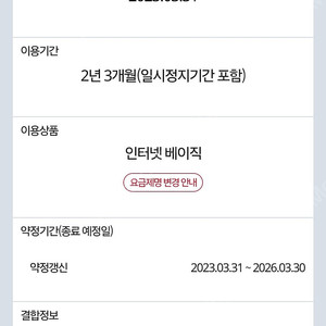 kt인터넷 양도합니다. 약정 9개월남음 / 월요금 22000원 / 설치비지원