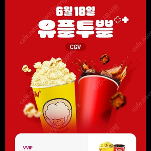 CGV 팝콘M + 콜라M ( 유플 )