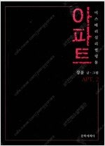 키드갱/아파트/소녀더와일즈/스피릿핑거스/여주실격/이말년...--1