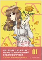 키드갱/아파트/소녀더와일즈/스피릿핑거스/여주실격/이말년...--4
