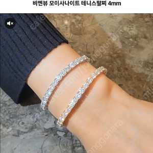 모이사나이트테니스팔찌 3부