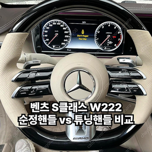 벤츠 s클래스 w222 핸들교체후기