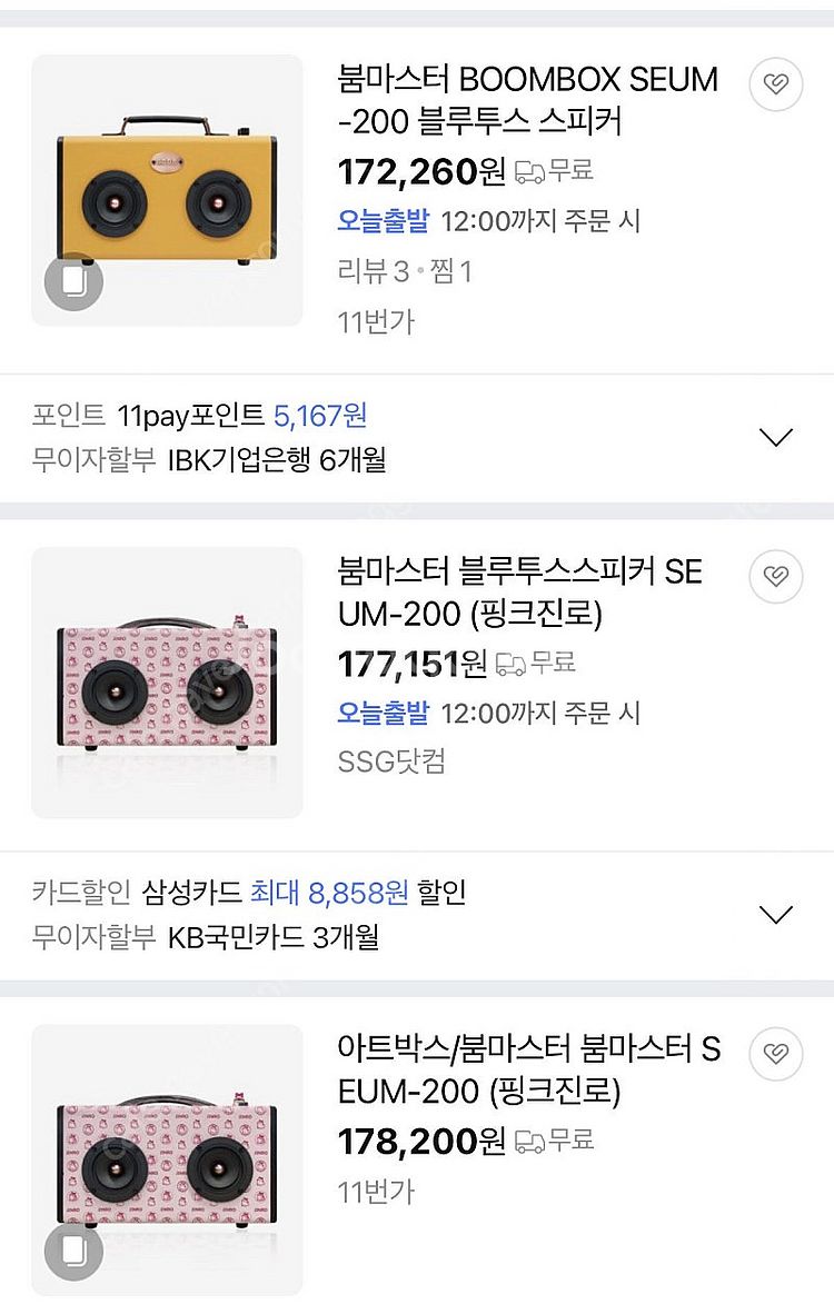 붐마스터 블루투스 스피커(*미개봉)--1