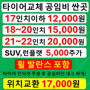 타이어 나라 인터넷 주문하고 공임 12,000원 내자! 자동차 미쉐린 한국 금호 넥센 티스테이션 뱅크 교체 교환 시기 주기 근처 가성비 싼곳 중고 피렐리 컨티넨탈 콘티 브릿지스톤