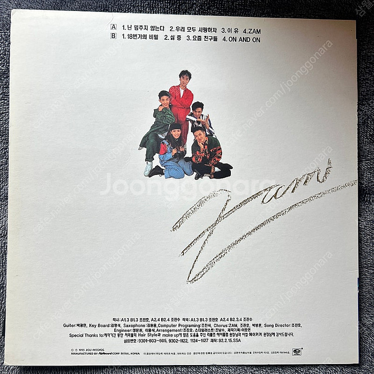 90년대 잼 ZAM 윤현숙 1집 엘피 lp 팝니다--1