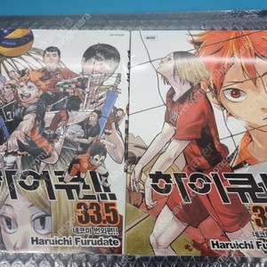 하이큐 33.5권 한국어판 일본어판 미개봉 및 포스터 굿즈