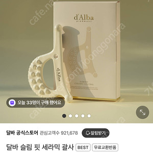 달바 괄사 택포2.5