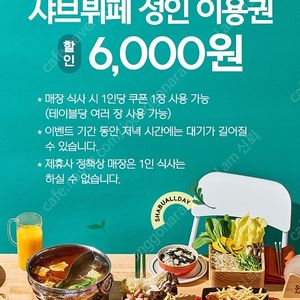 티데이 샤브올데이 6천원 할인쿠폰 5장 팝니다