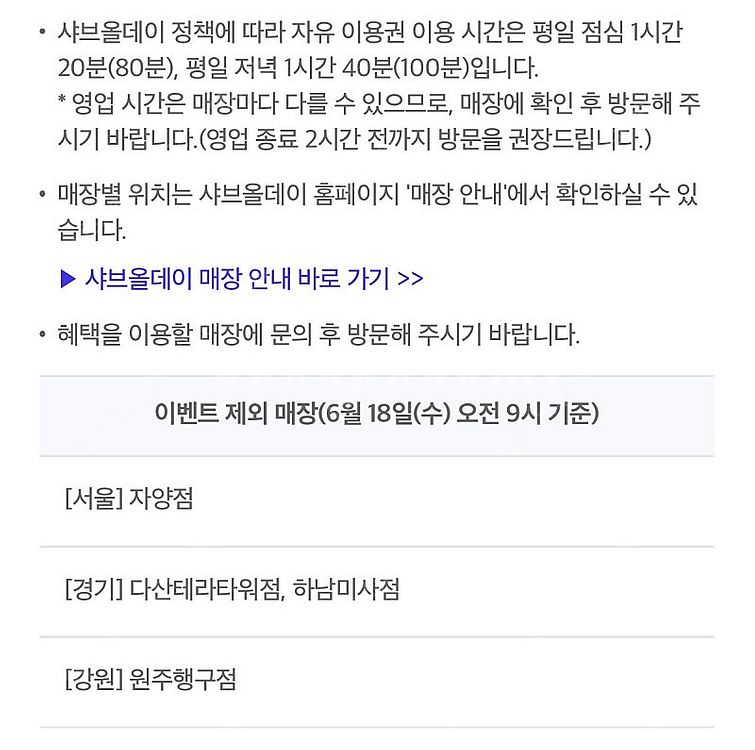 티데이 샤브올데이 6천원 할인쿠폰 5장 팝니다--1