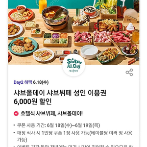티데이 샤브올데이 6천원 할인권 500원