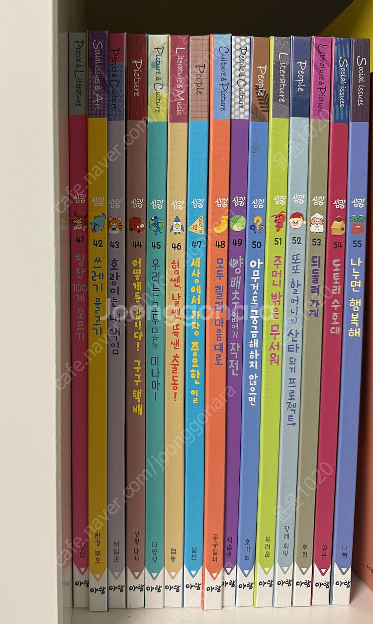 아람 심쿵전집 55권, 상태 최상급--1