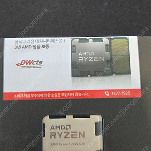 (국내 정품) AMD 라이젠7 7800x3d 멀티팩 미개봉 정품