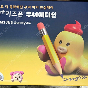 무너에디션 키즈폰 미개봉 새 상품 판매 합니다.[24만]