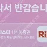 릭스폰트 마스터 1년 이용권 (산돌폰트와 유사)