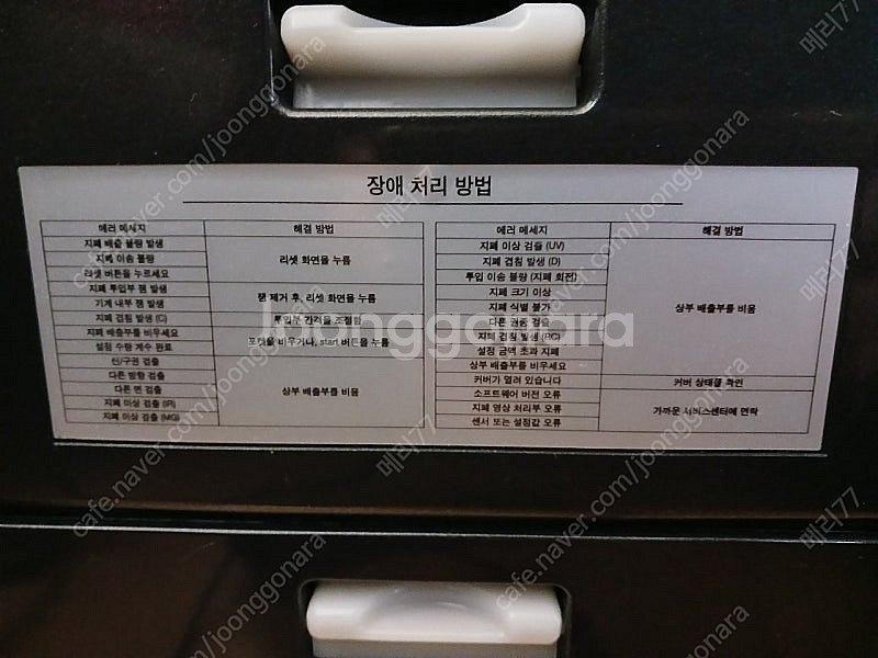 지폐개수기, 돈세는 기계입니다.--2