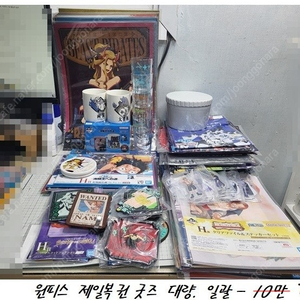 원피스 제일복권 피규어 및 굿즈 판매합니다.