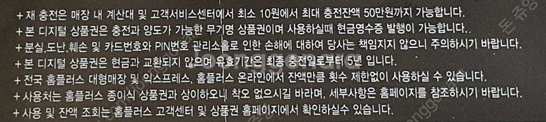 홈플러스 기프트카드 15000원--1