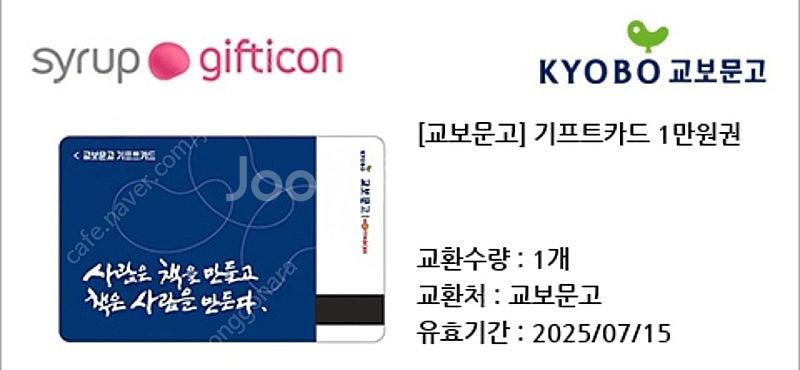 교보문고 기프트카드 1만--0