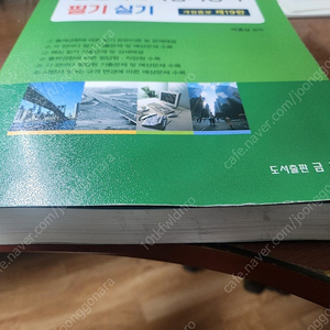 2025 건설재료시험 기능사(금호) 팝니다