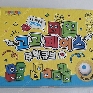 그로윗 고고페이스 보드게임(gs반값 택포)