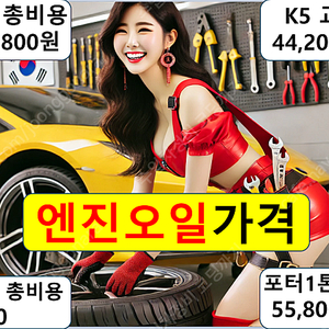 엔진오일 교환 싼곳/주기 시간 비용 금액 가격 추천 가성비 수입차 슈퍼카 벤츠 bmw 폭스바겐 볼보 아우디 푸조 링컨 포르쉐 마세라티 람보르기니 랜드로버 포드 머스탱 캐딜락 시트로