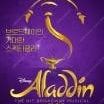 뮤지컬 <알라딘> 한국 초연 - 부산(ALADDIN The Musical) 티켓 양도합니다