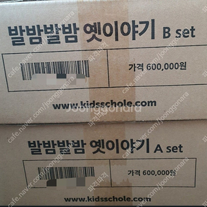 키즈스콜레 발밤발밤A+B(전래동화)미개봉 최신 세이펜 전집